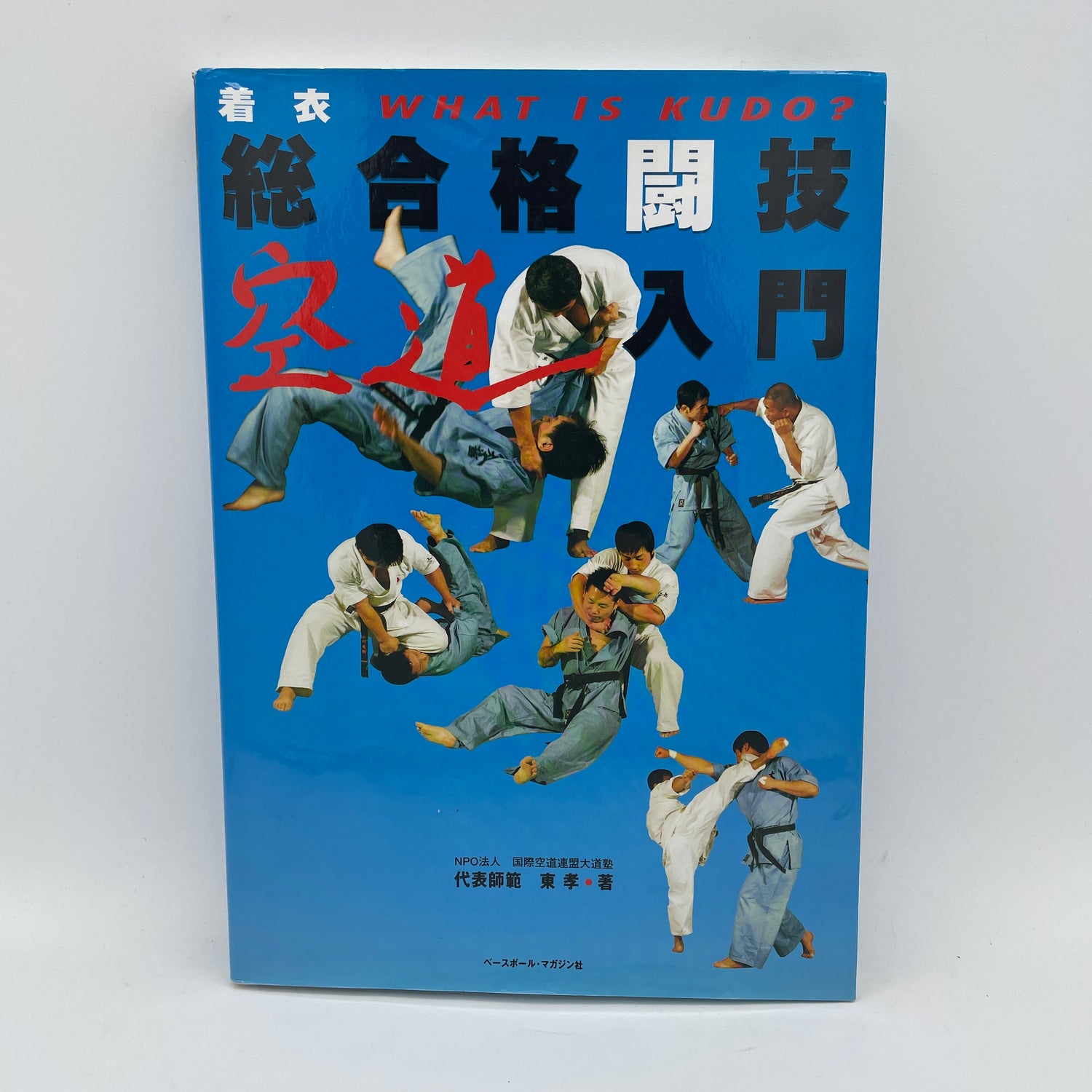 Intro to Kudo (Comprehensive Martial Art) Book by Azuma Takashi (Preowned)