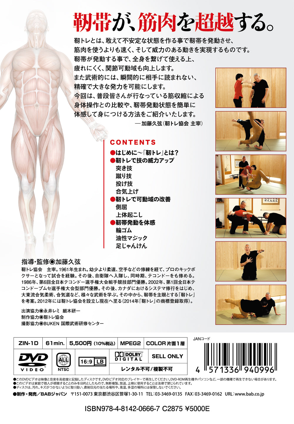 Intro to Ligament Training DVD by Kato Hisazu