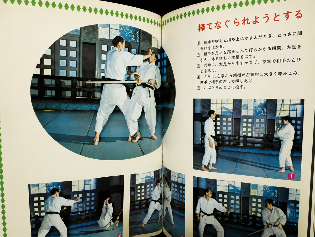 Intro to Self Defense Book by Kenji Tomiki (Preowned)