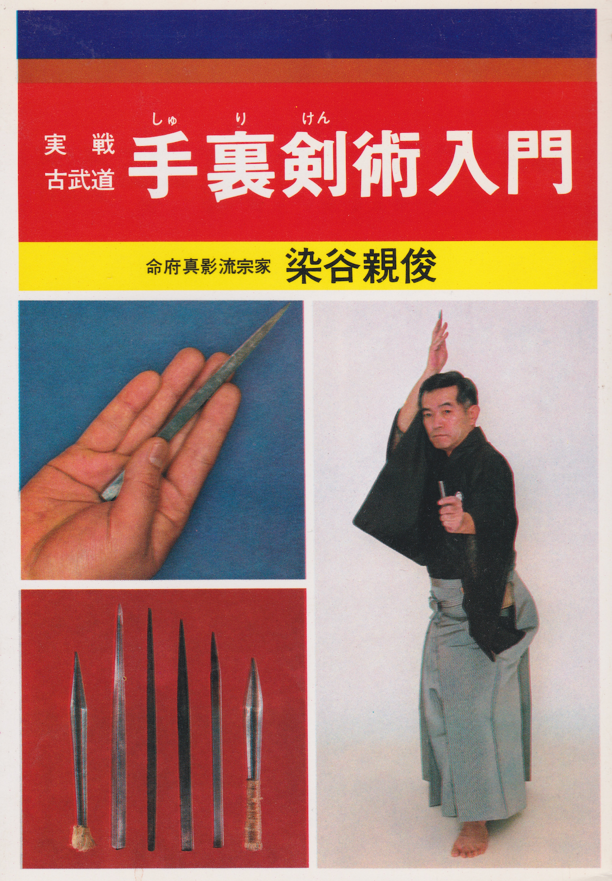 Intro to Shurikenjutsu Book by Chikatoshi Someya (Preowned)