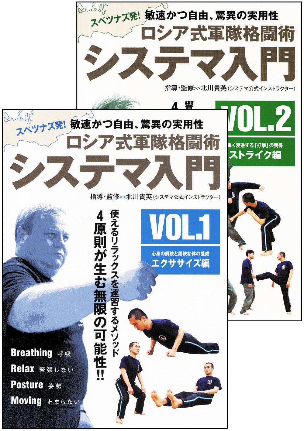 Intro to Systema 2 DVD Set by Takahide Kitagawa