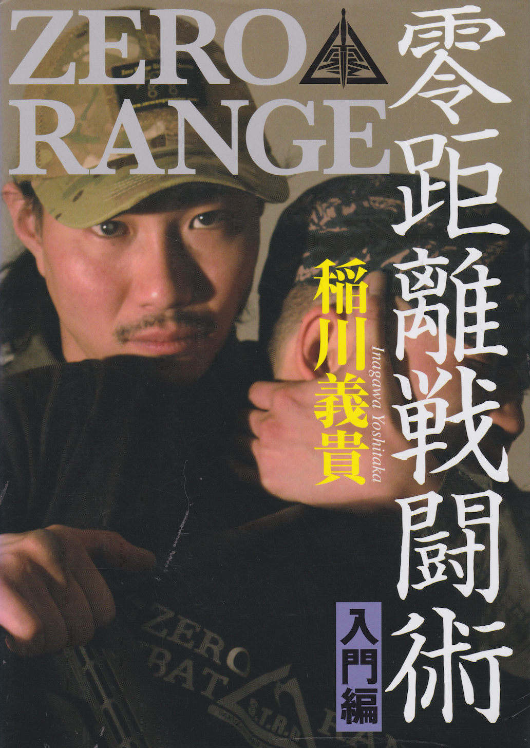 Intro to Zero Range Combat Book & DVD by Yoshitaka Inagawa (Preowned)