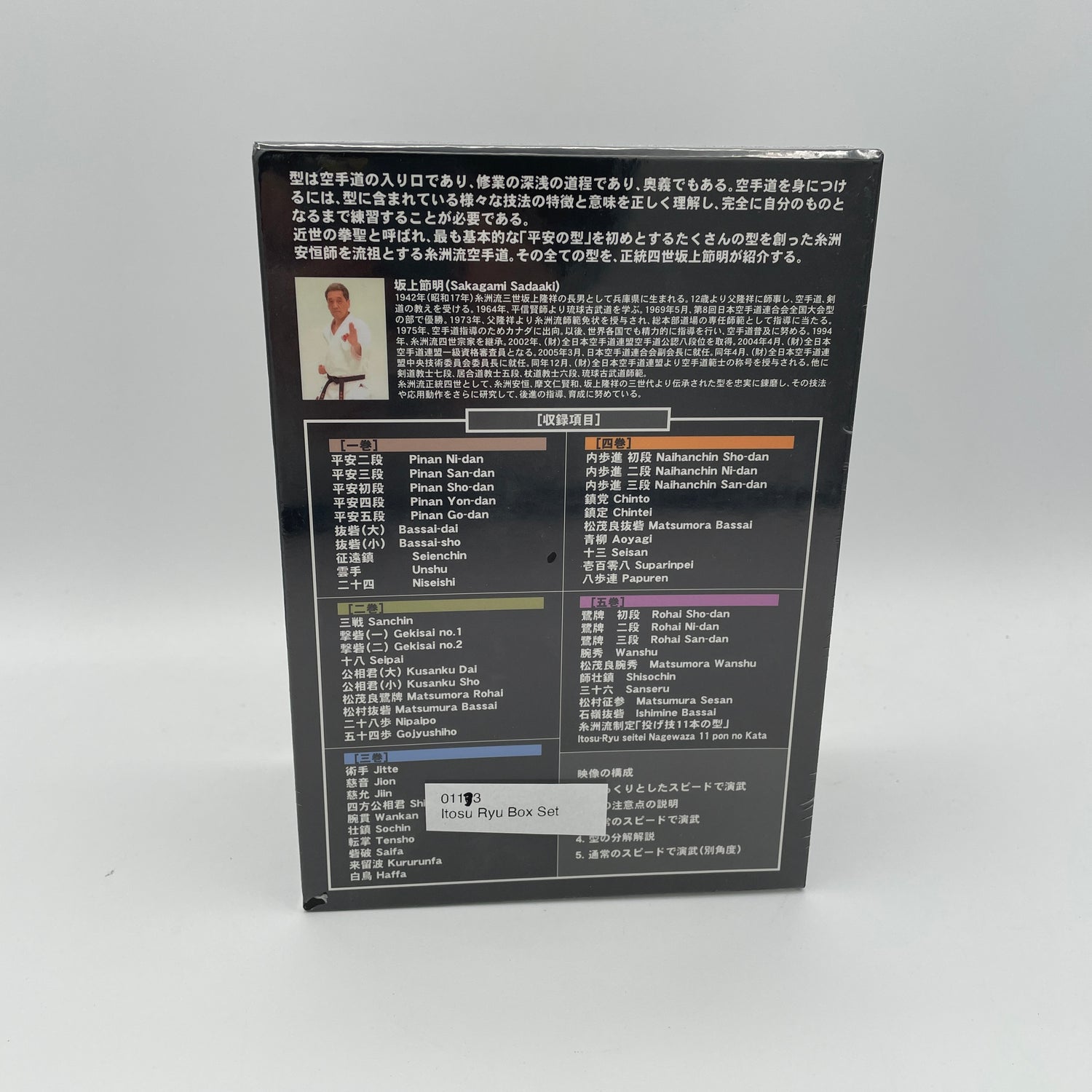 Itosu Ryu Karate Instructional 5 DVD Set by Sadaaki Sakagami