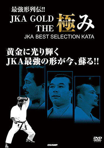 JKA Gold: Best Selection Kata DVD