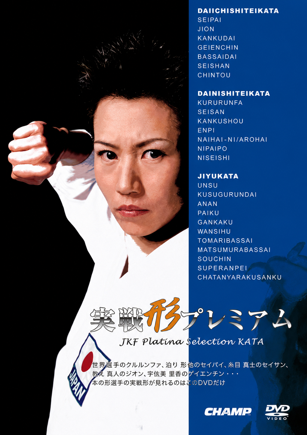 DVD Premium de Kata Selección Platina JKF