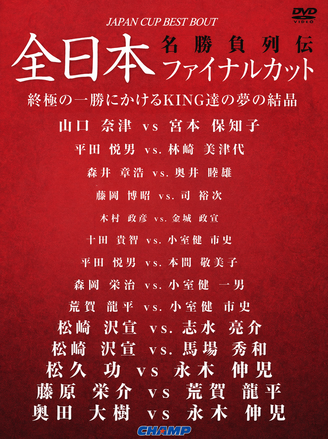 Japan Cup Best Karate Bout DVD