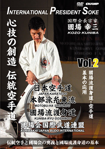 Japan Karatedo Motobuha Shito Rtu Kunibakai DVD 2 by Kozo Kuniba