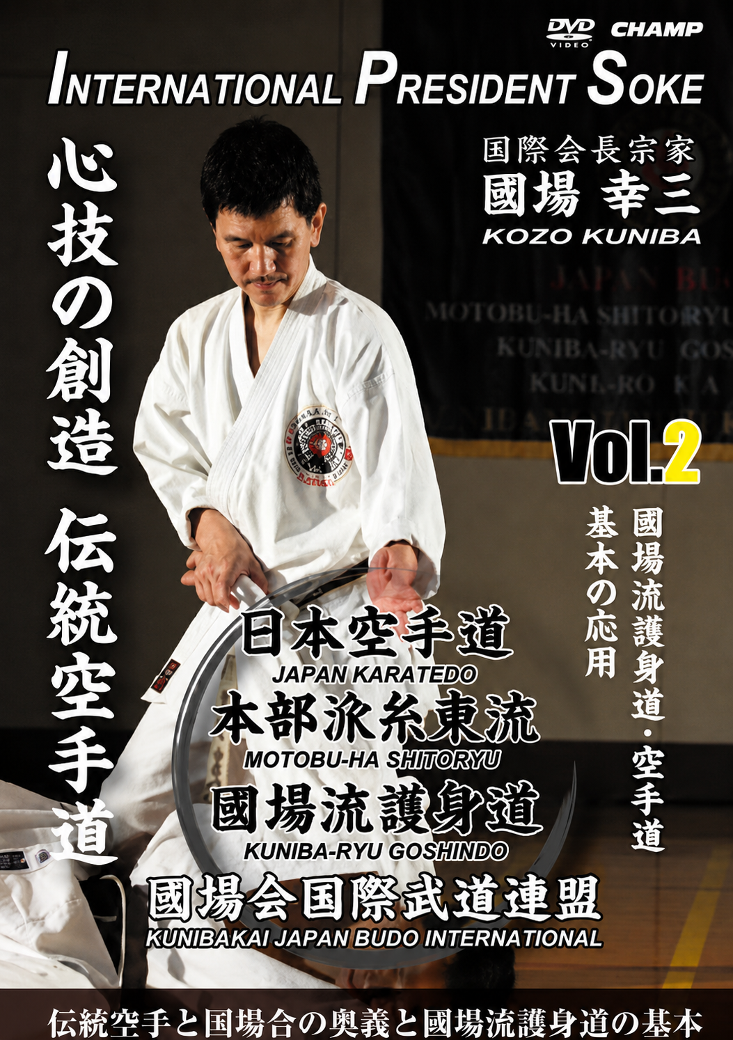 Japan Karatedo Motobuha Shito Ryu Kunibakai DVD 2 by Kozo Kuniba