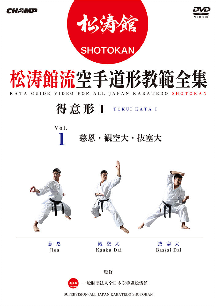 Japón Karatedo Shotokan Kata Guía Vol 1 DVD 