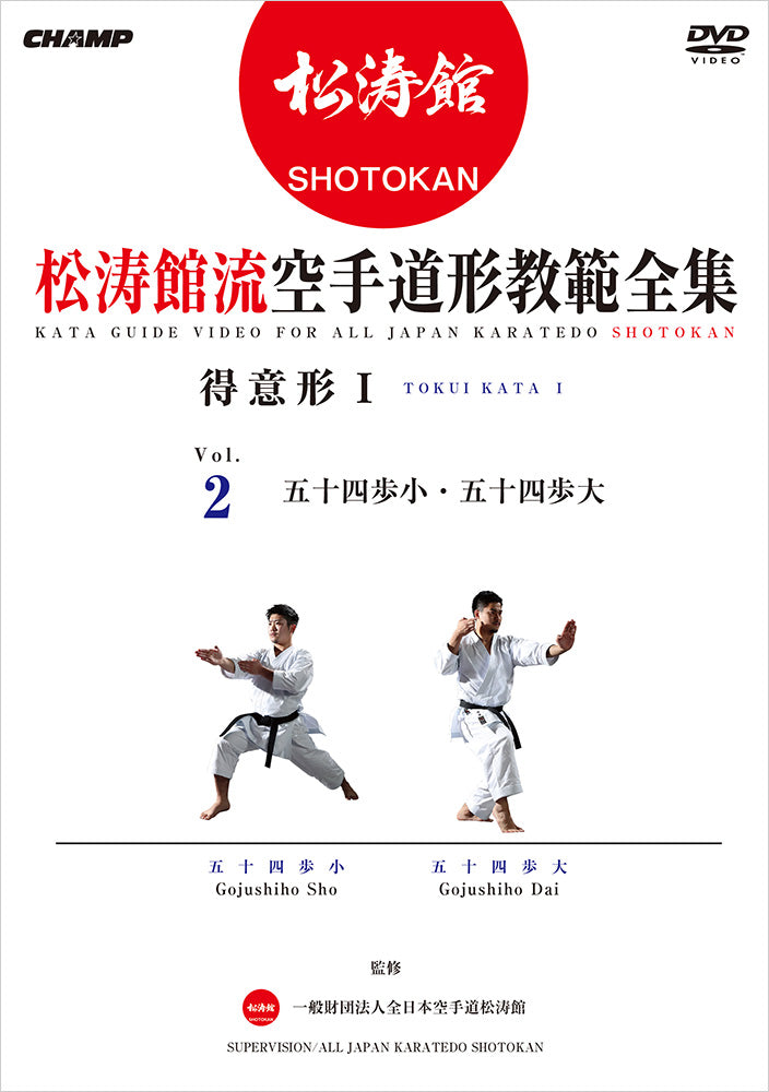 Japón Karatedo Shotokan Kata Guía Vol 2 DVD