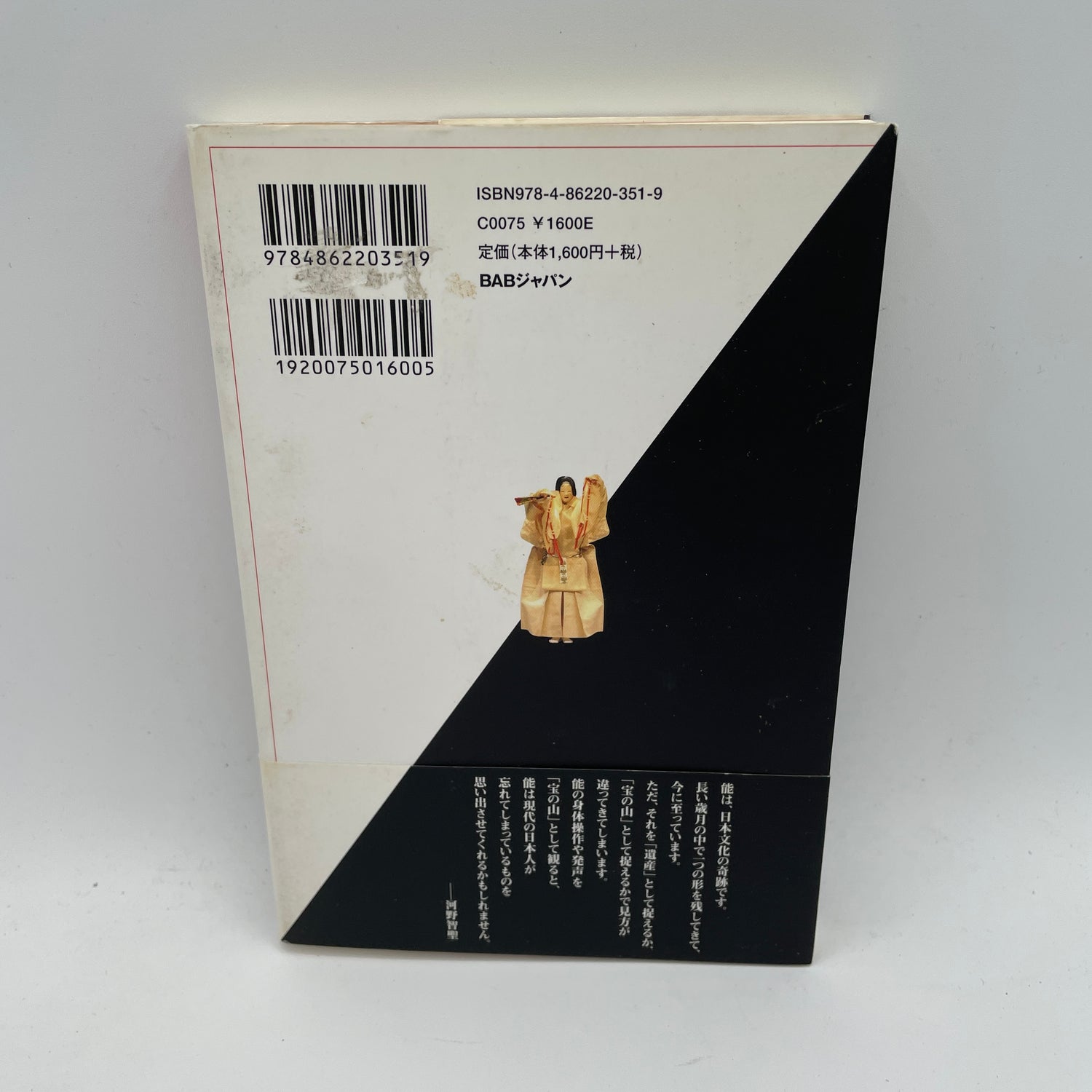 Libro japonés Noh Power de Motonori Umewaka y Chisei Kono (usado)