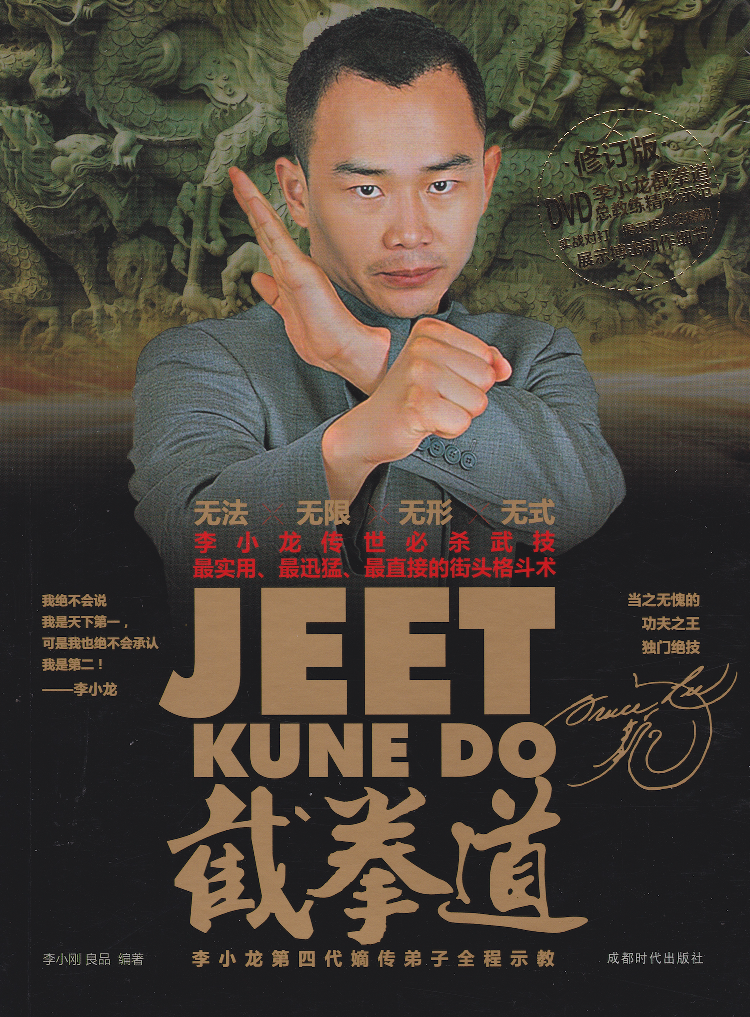 Jeet Kune Do Book & DVD by Yi Ming Ben She (Preowned)