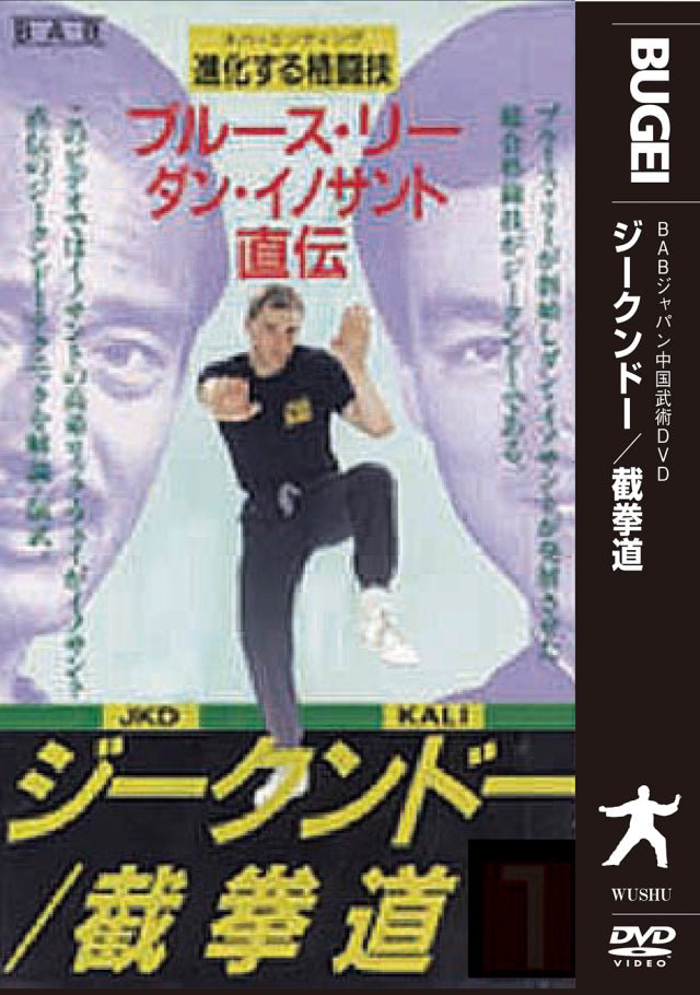 Jeet Kune Do Evolving Martial Art DVD by Rick Fay