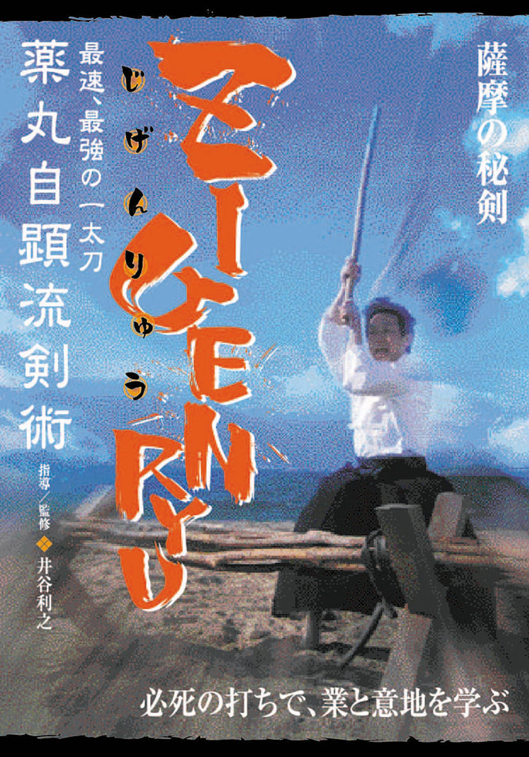 Jigen Ryu Kenjutsu DVD with Toshiyuki Itani – Budovideos Inc