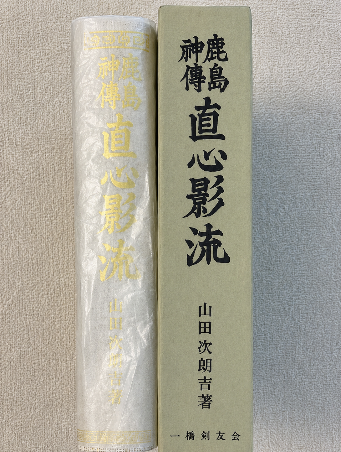 Jiki Shinkage Ryu Book by 15th Soke Jirokichi Yamada (Preowned)