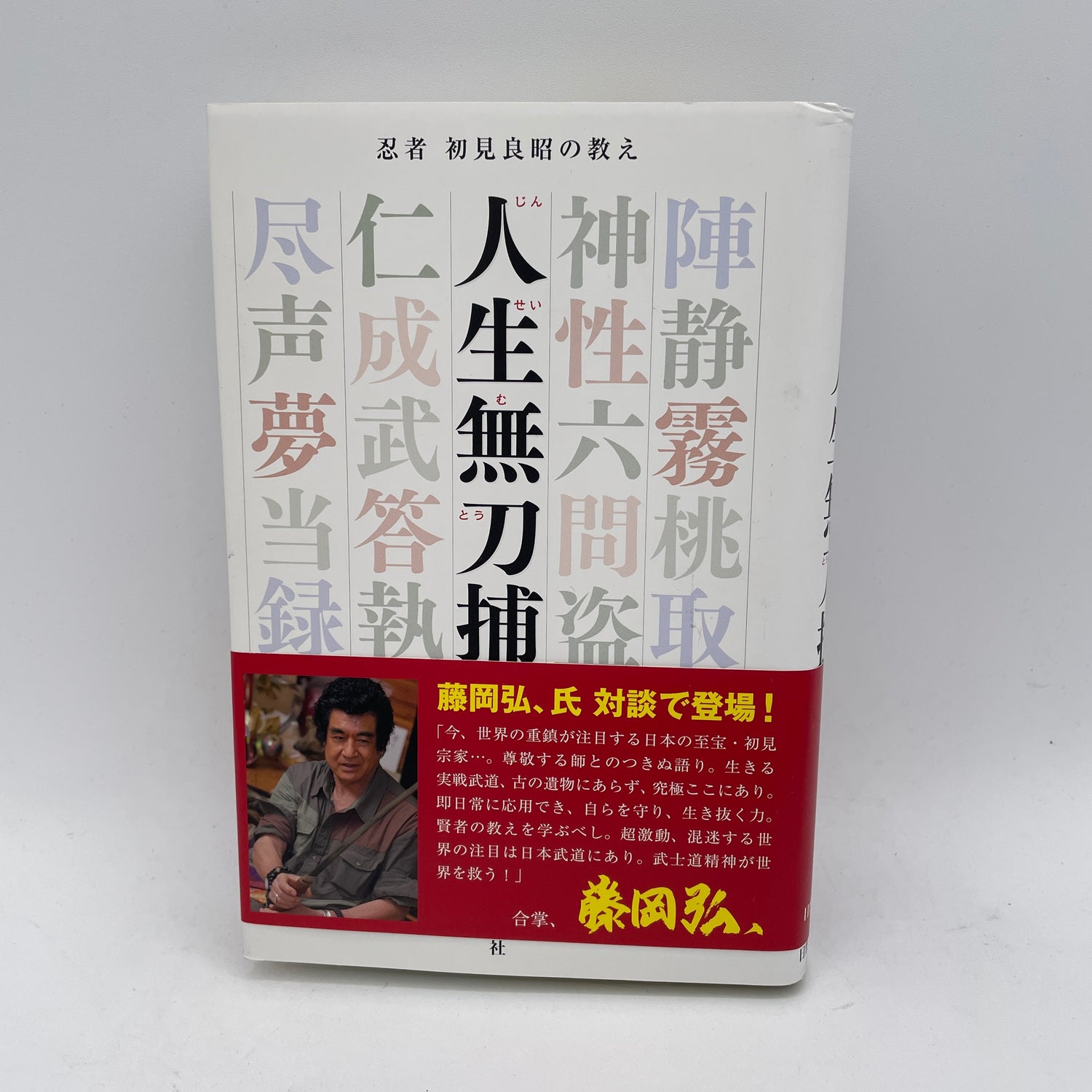 Libro Jinsei Mu Katana de Masaaki Hatsumi