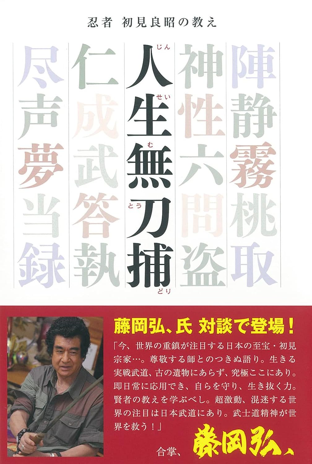 Libro Jinsei Mu Katana de Masaaki Hatsumi