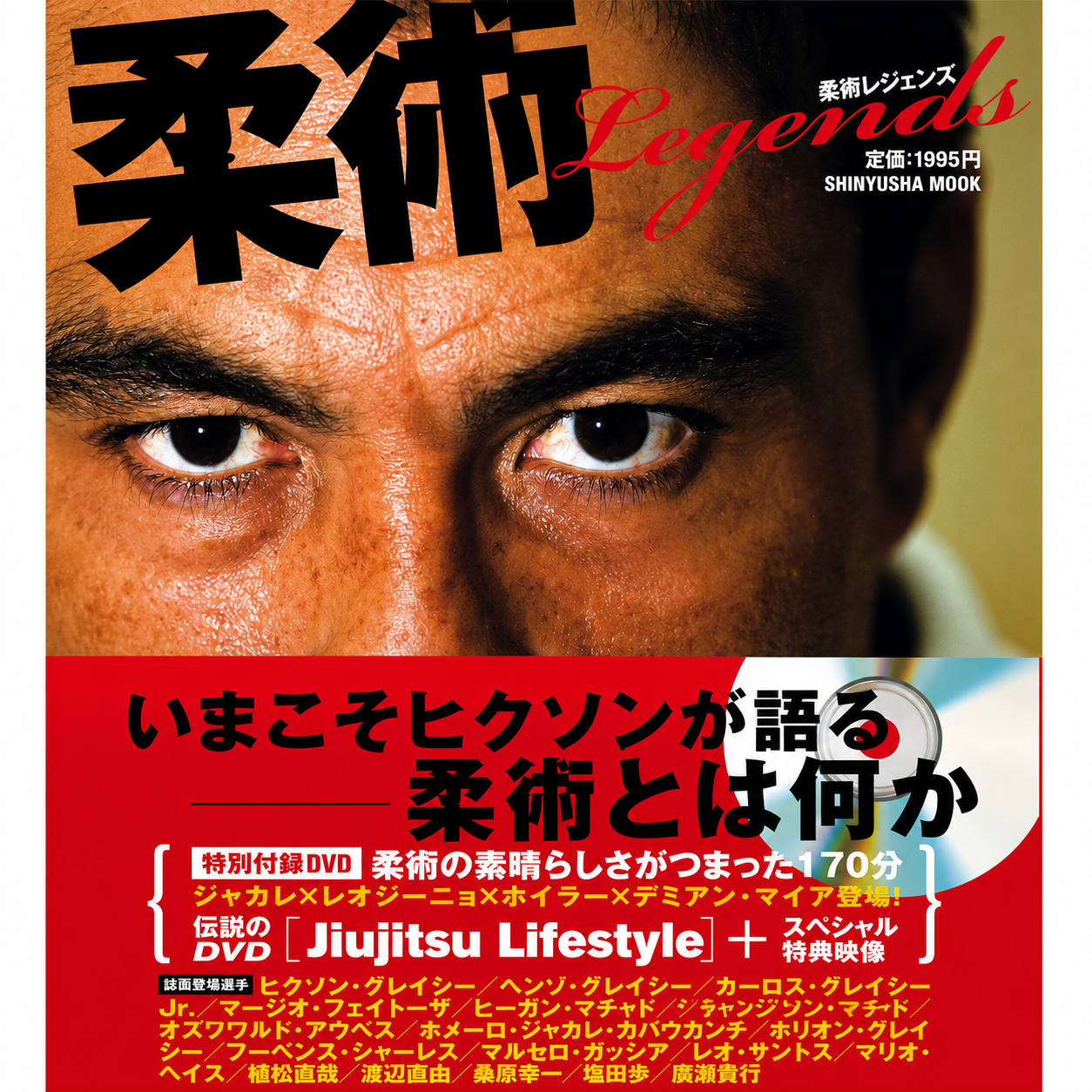 Jiu-jitsu Legends Book & DVD (Preowned)