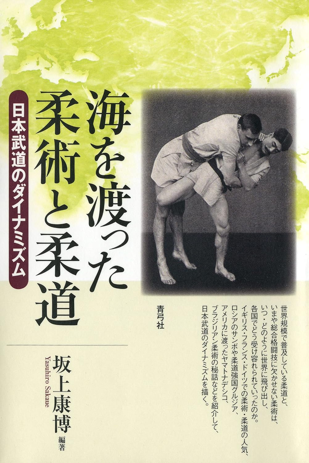 Jiu-jitsu and Judo Across the Ocean: The Dynamism of Japanese Martial Arts Book (Preowned)