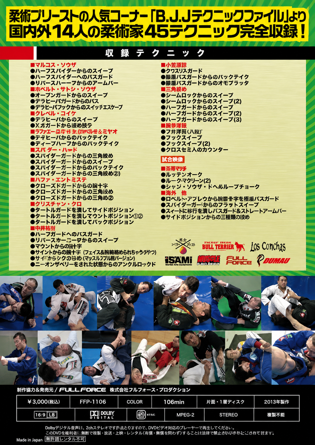 Jiu Jitsu Priest BJJ Technique collection Vol.1 DVD by Kinya Hashimoto.