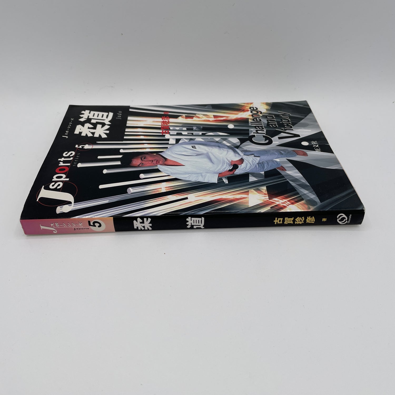 Libro Judo Challenge & Victory de Toshihiko Koga (usado)