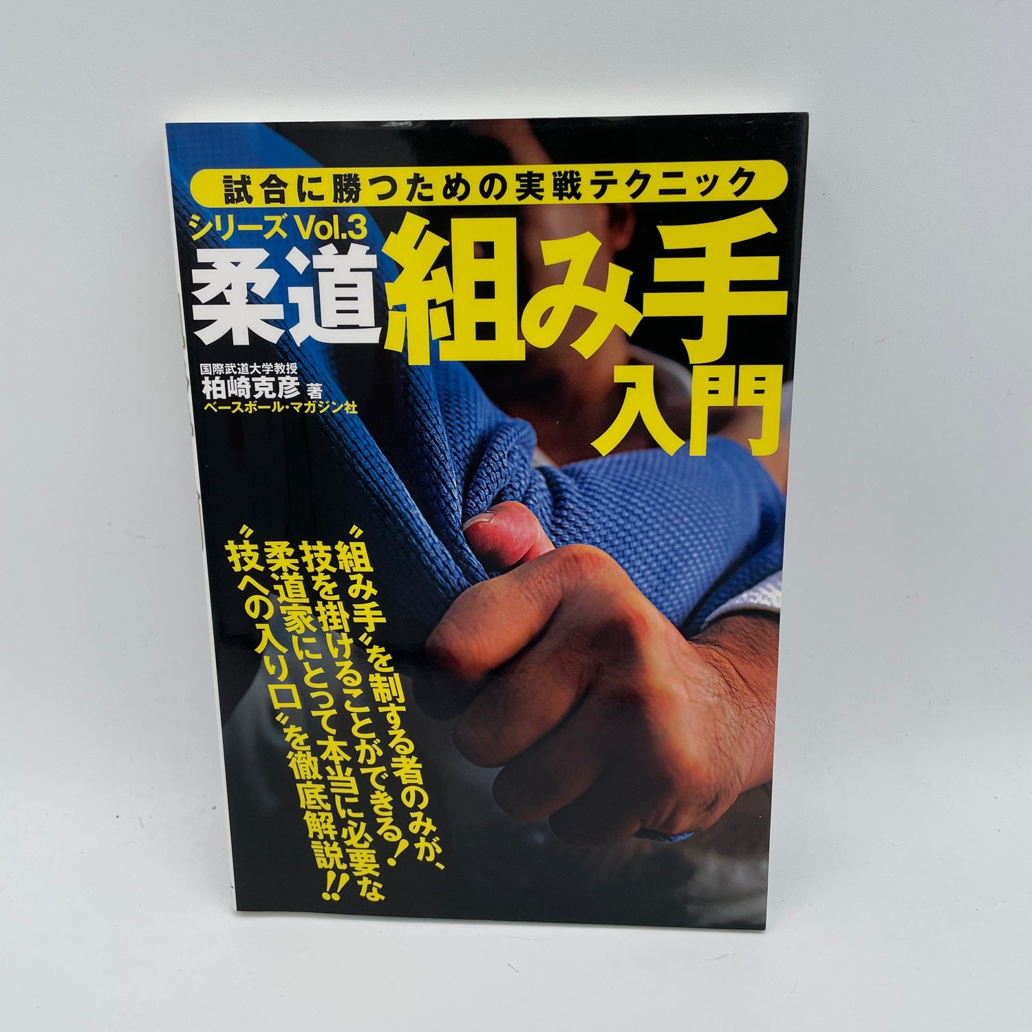 Judo Competition Series Book 3: Intro to Gripping Book by Katsuhiko Kashiwazaki (Preowned)