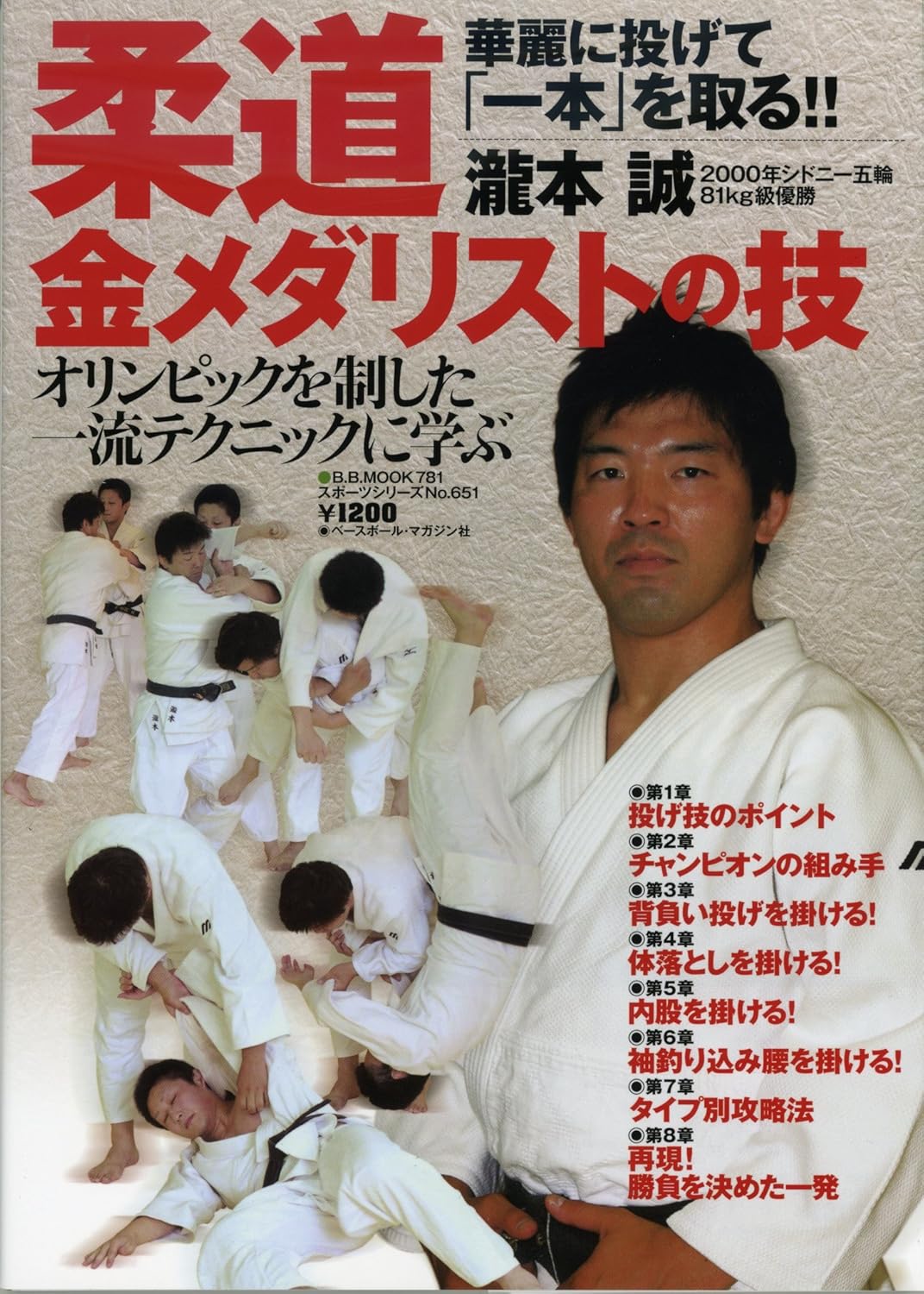 Judo Gold Medalist Techniques: Learn from the Top Techniques that Won the Olympics Book (Preowned)