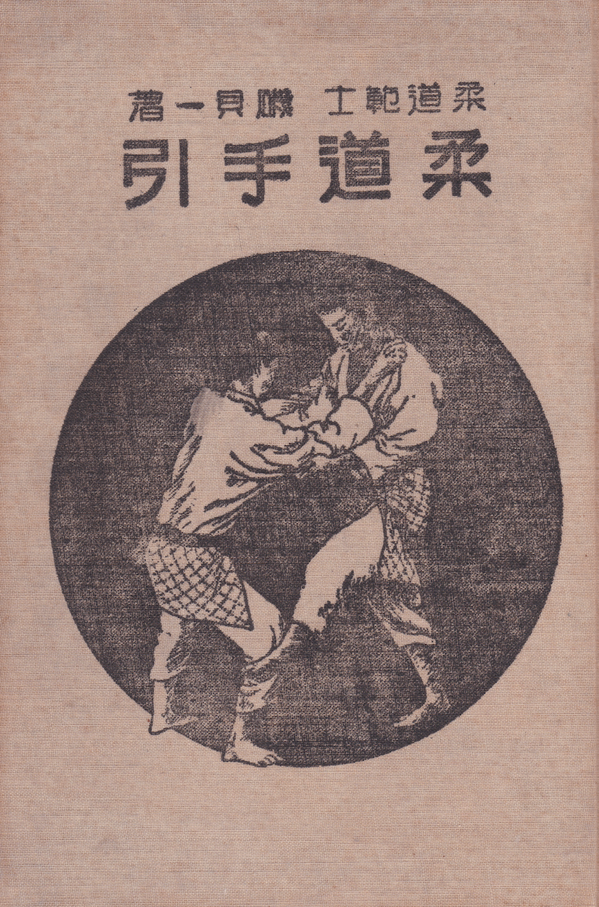 Judo Guide Book by 10th Dan Isogai Hajime (Preowned)