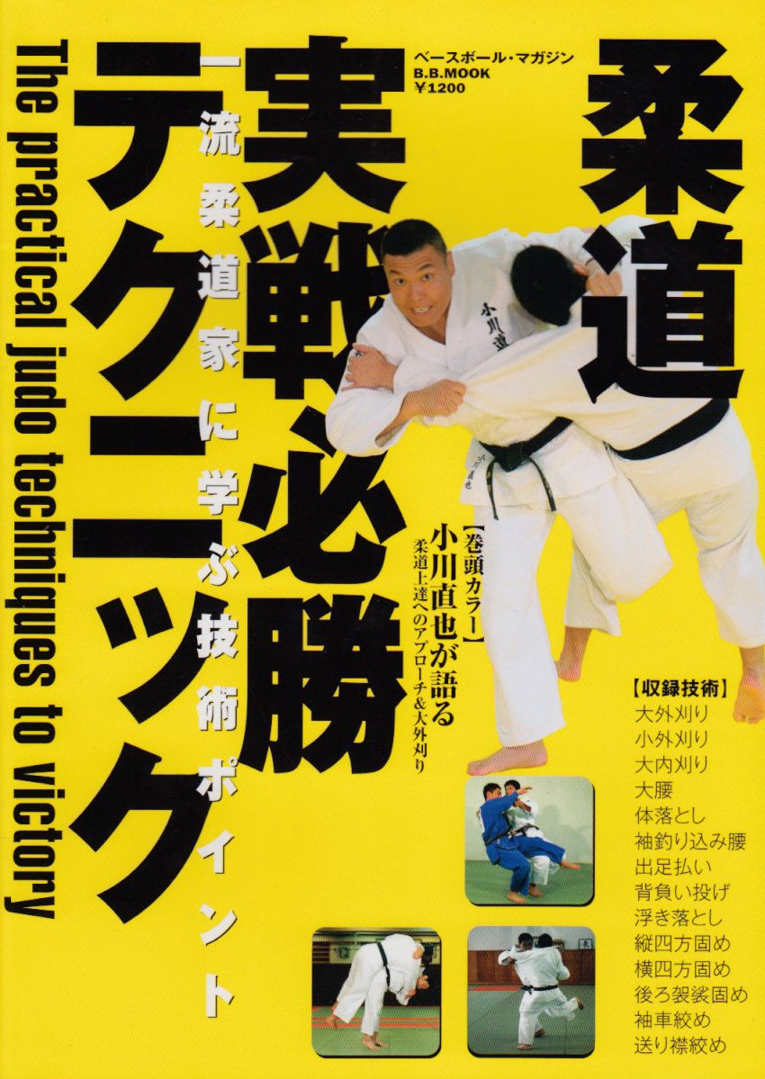 Judo Practical Winning Techniques: Technical Points Learned from Top J ...