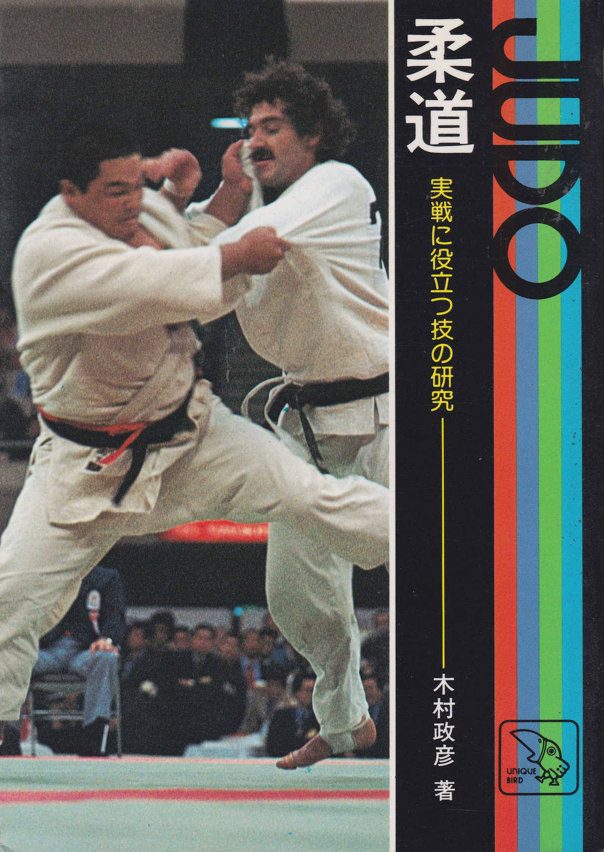 Judo: Research into Techniques Useful in Actual Combat Book by Masahiko Kimura (Preowned)