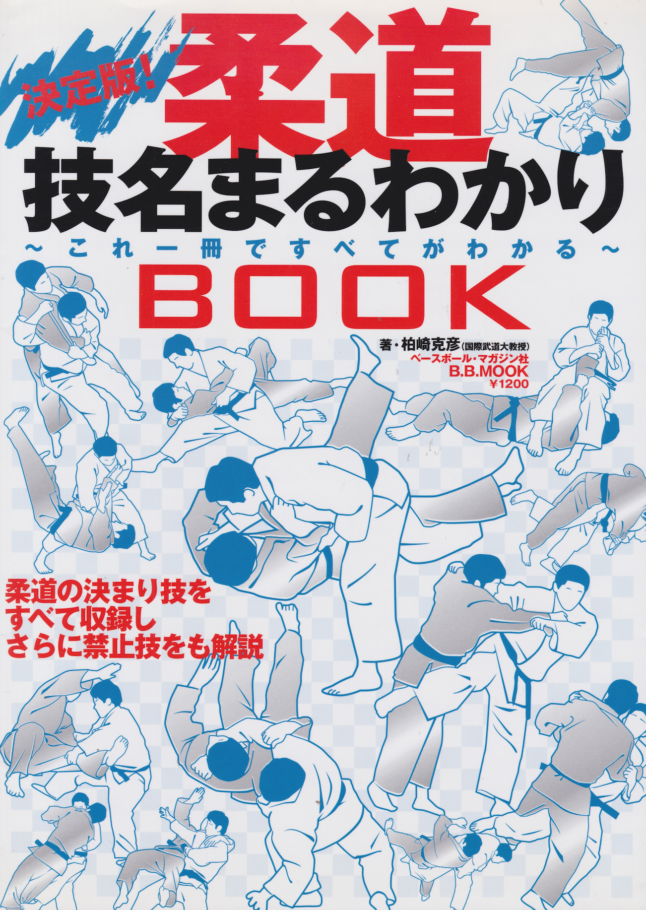 Judo Technique Name Book: Learn Everything in one Volume by Katsuhiko Kashiwazaki (Preowned)