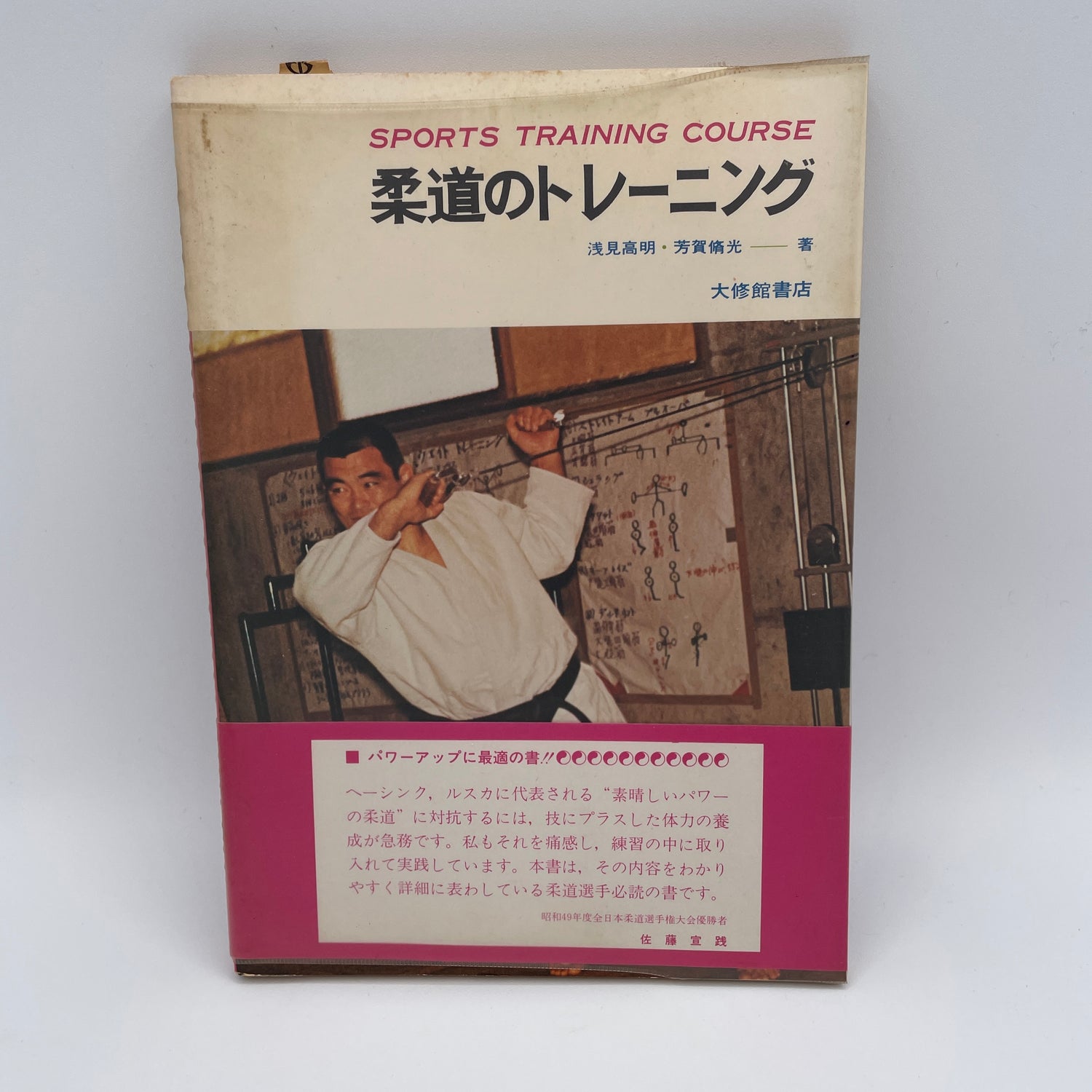 Libro del curso de entrenamiento de judo de Takaaki Asami y Shuko Haga (usado) 