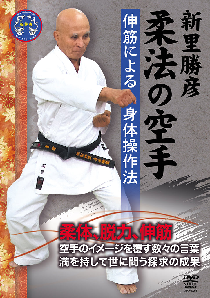 Juho Karate 2 DVD Set by Katsuhiko Shinzato