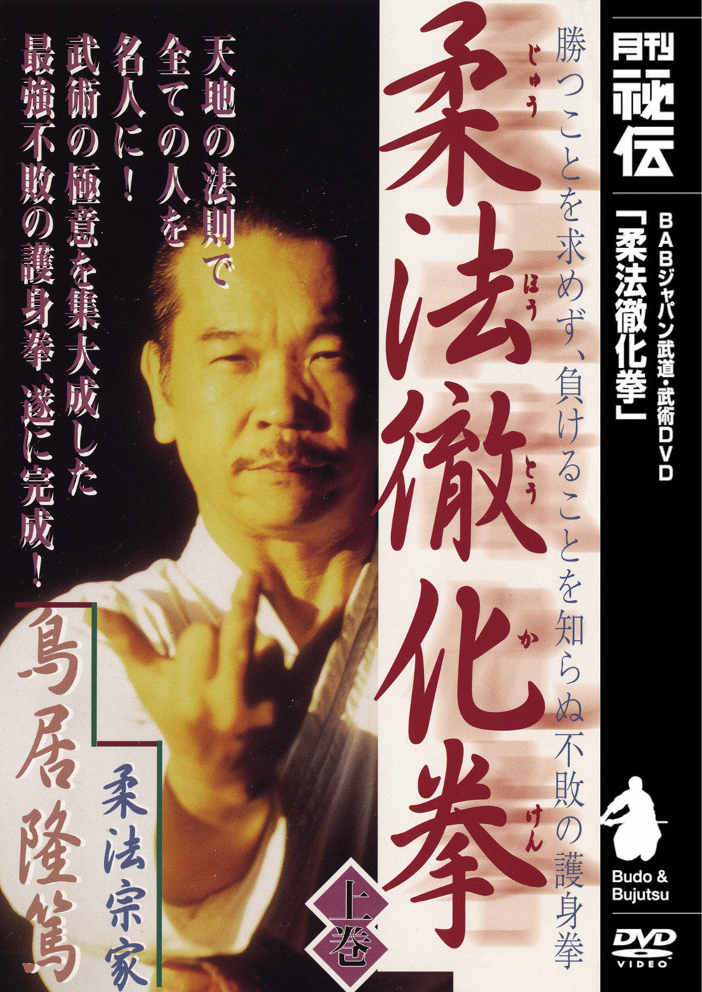 Juho Tekkaken DVD by Takashi Torii