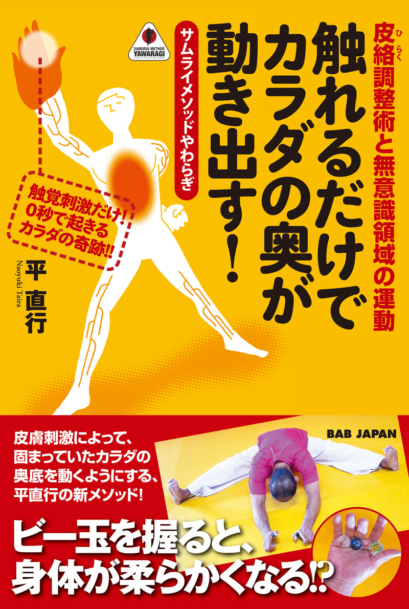 Just by Touching, the Deep Inside of Your Body Starts Moving! Book by Naoyuki Taira