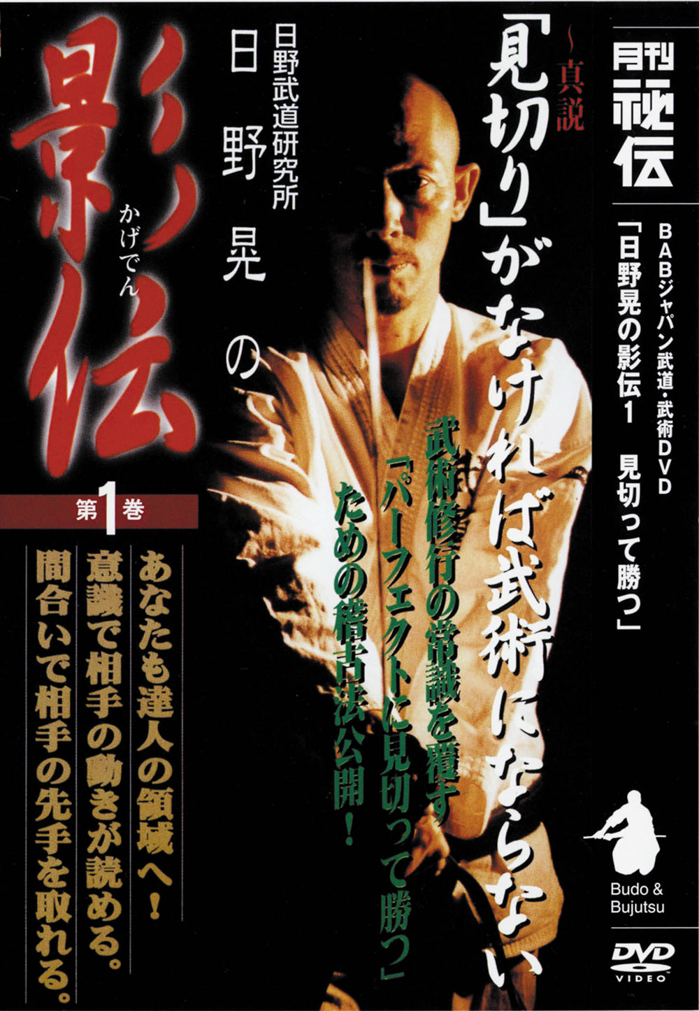 Kage Den DVD 1 by Akira Hino