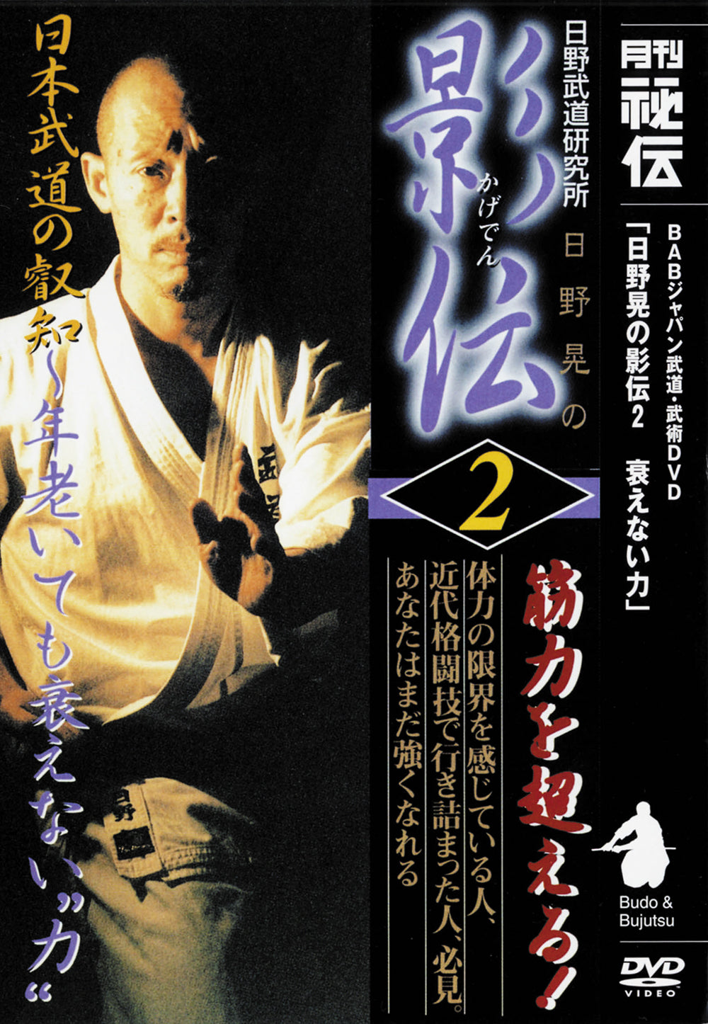 Kage Den DVD 2 by Akira Hino