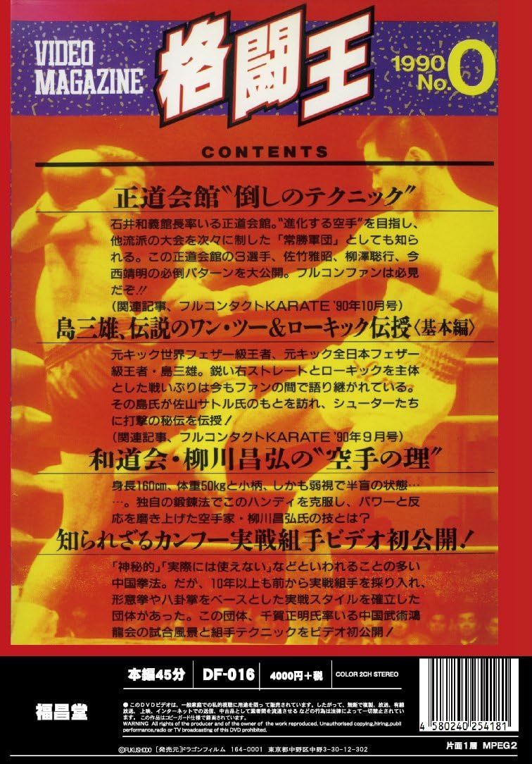 Kakuto Fighting Magazine DVD #0 (Preowned)