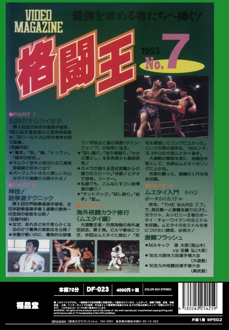 Kakuto Fighting Magazine DVD #7 (Preowned)