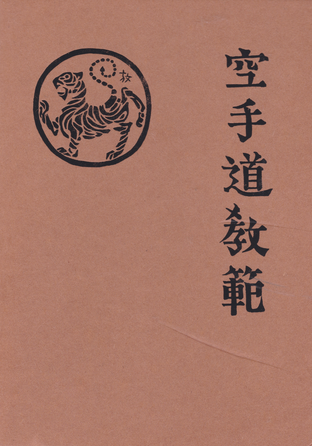 Karate-do Kyohan Book by Gichin Funakoshi (1990 Edition) (Hardcover) (Preowned)