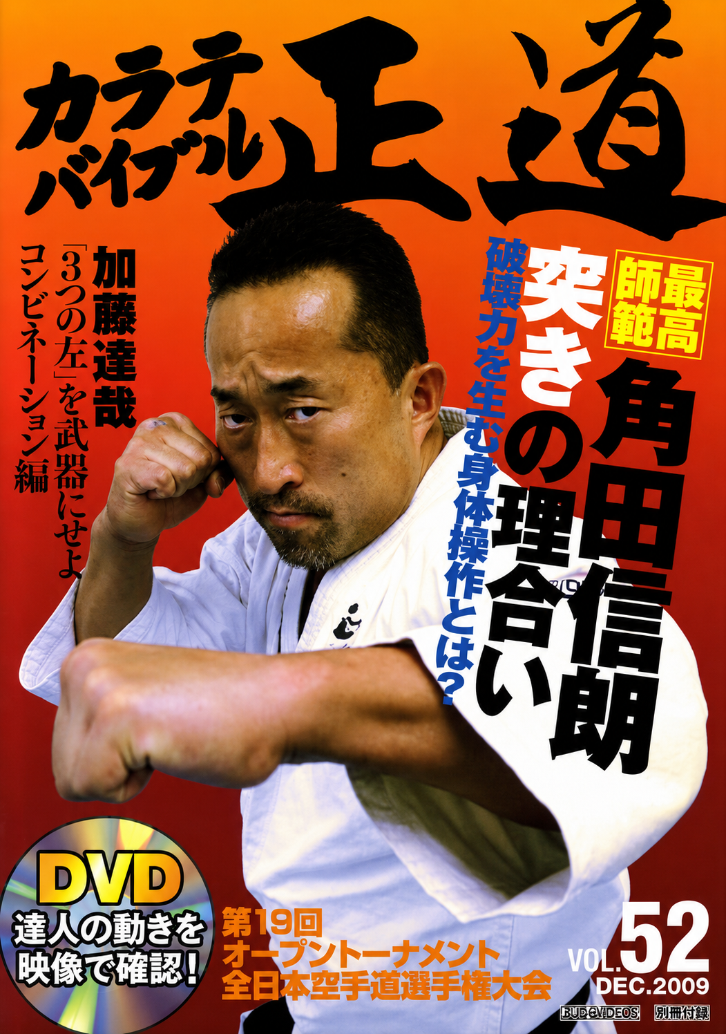 Karate Bible Seido Book & DVD #52 (Preowned)