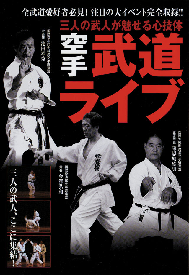 Karate Budo Live Performance DVD