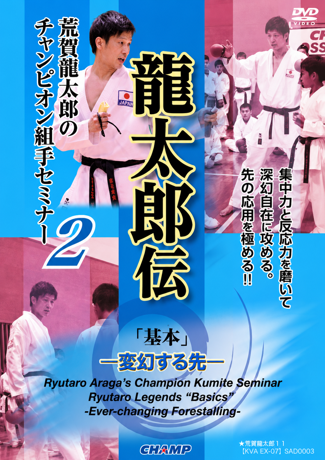 Karate Champion Kumite Seminar 2 RYUTARO LEGENDS 