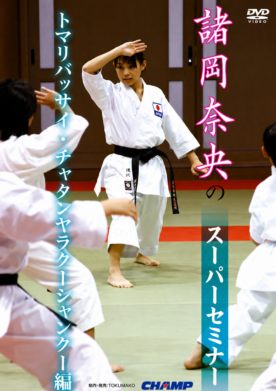 Karate Seminar DVD with Morooka Nao
