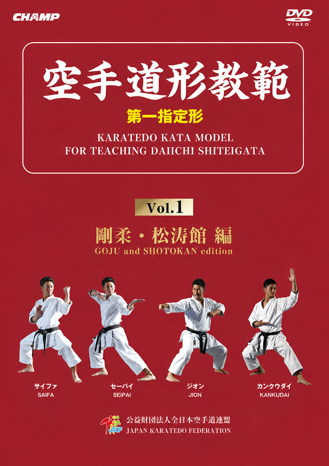 Karatedo Kata Model for Teaching Daini Daiichigata DVD 1 GOJU and SHOTOKAN Edition