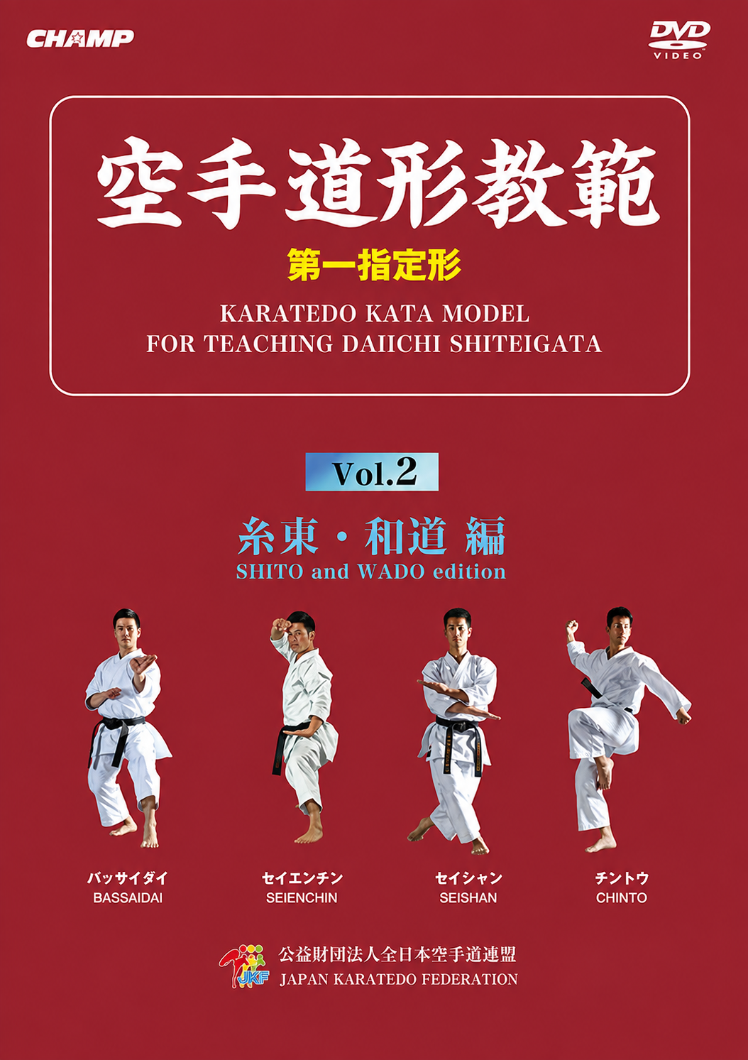 Karatedo Kata Model for Teaching Daini Daiichigata DVD 2 Shito & Wado Edition