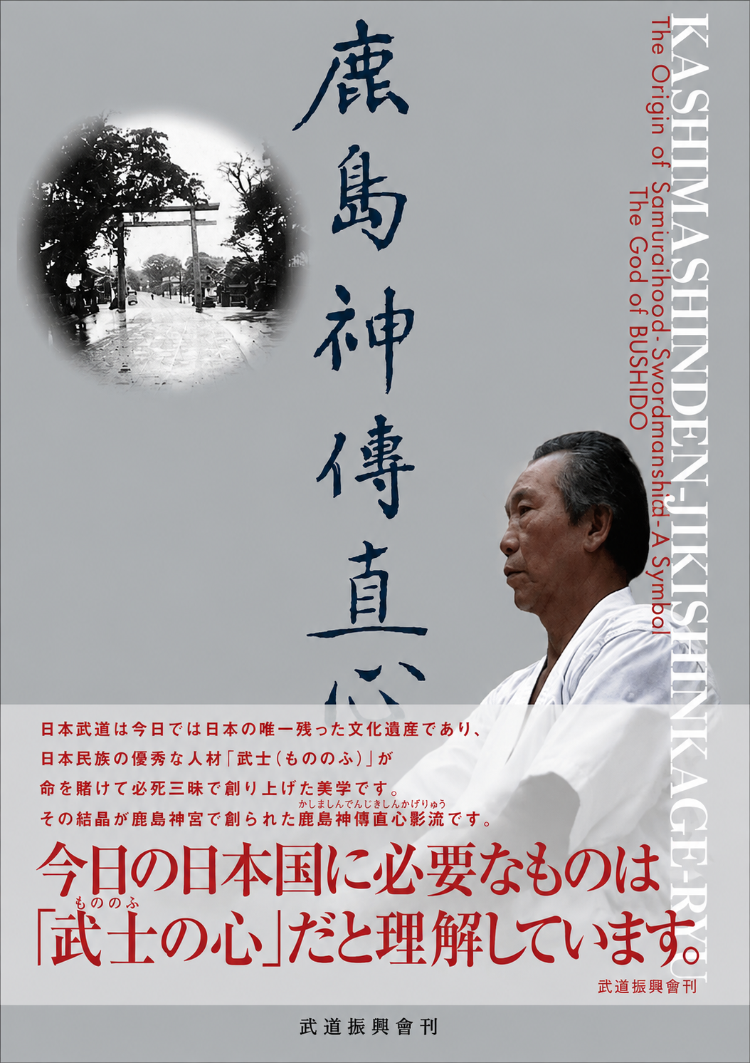 Libro Kashima Shinden Jiki Shinkage Ryu de Masaru Iwasa