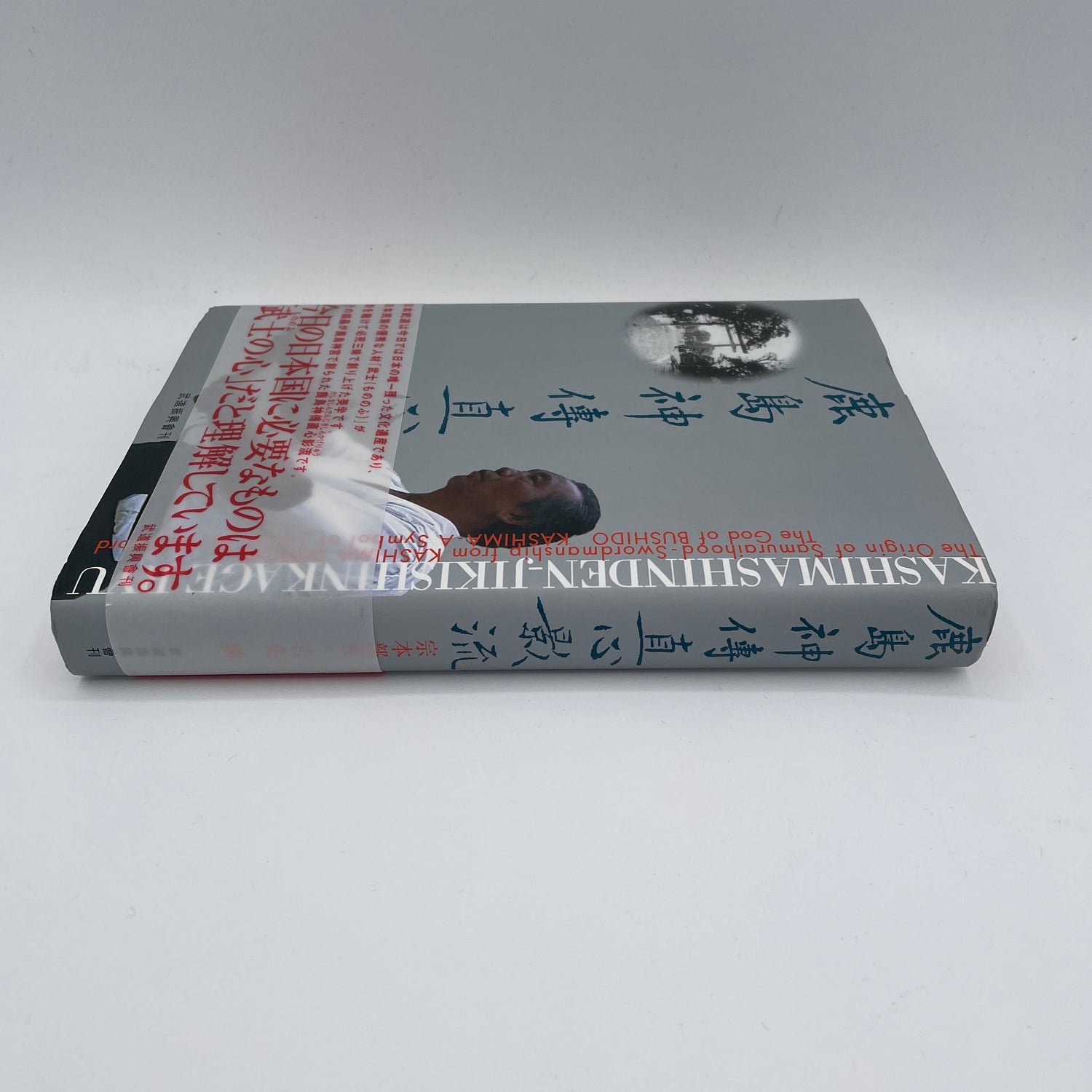 Kashima Shinden Jiki Shinkage Ryu Book by Masaru Iwasa (Hardcover)