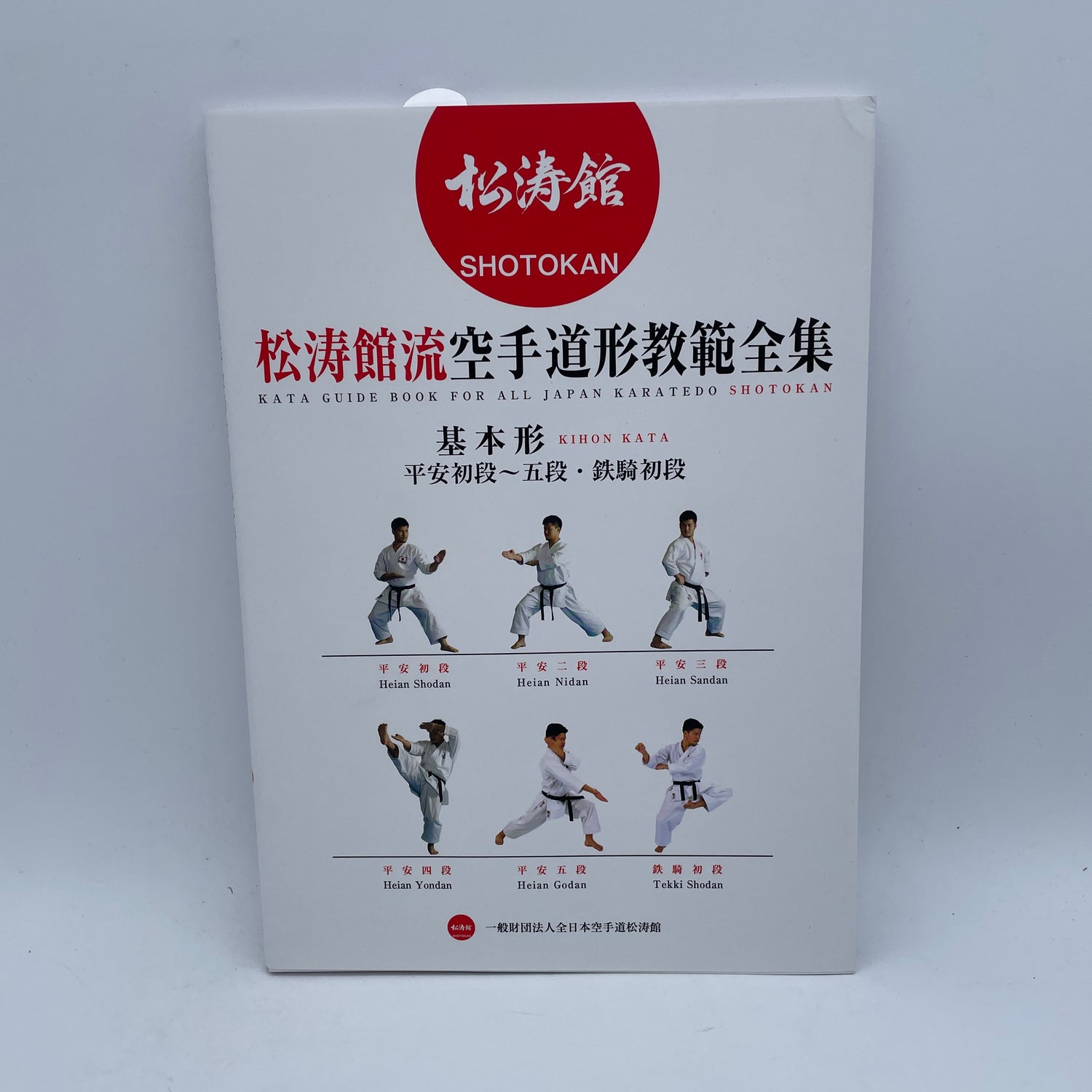 Kata Guide Book for All Japan Karatedo Shotokan Kihon Kata