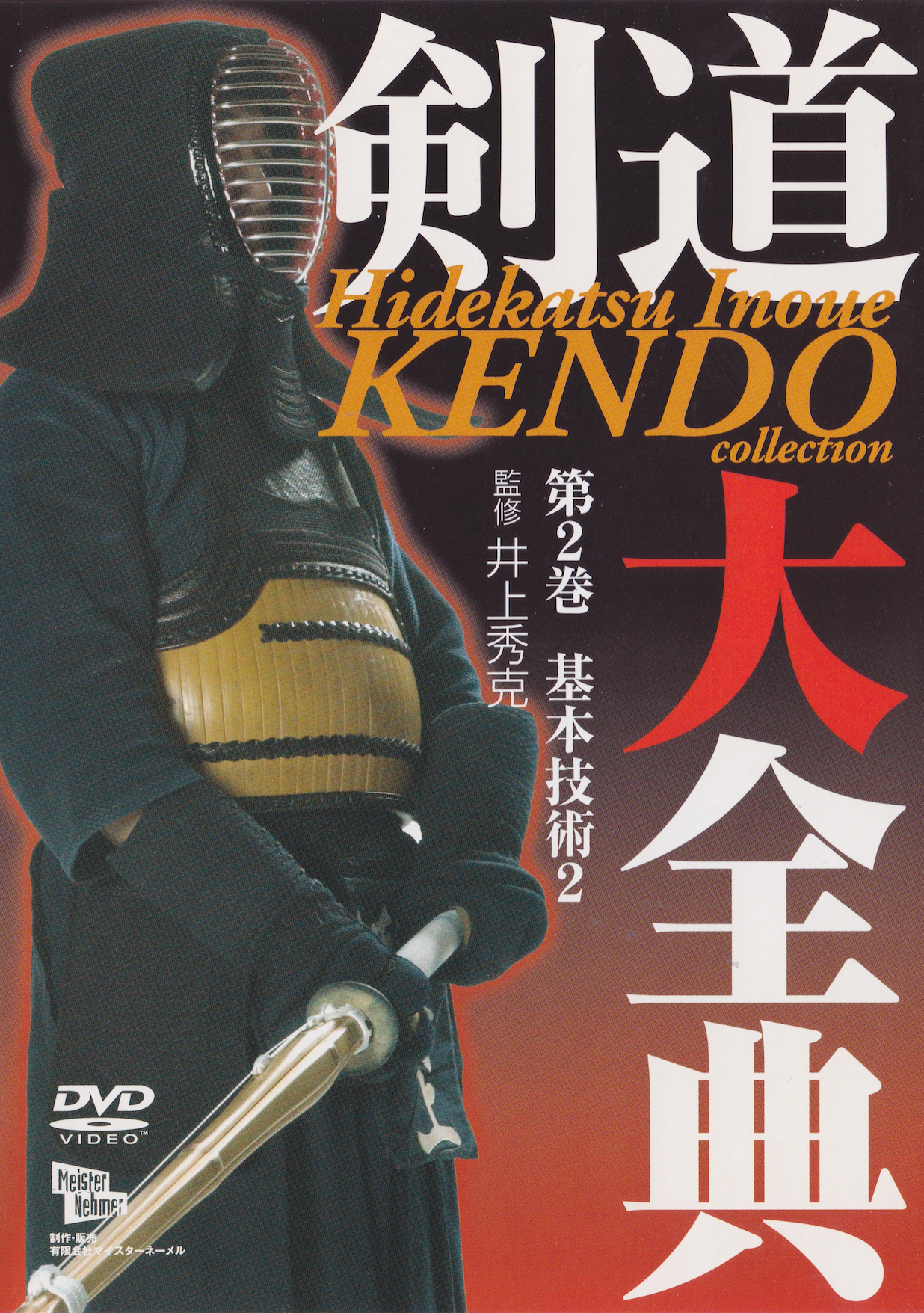 Kendo Encyclopedia DVD 2 by Hidekatsu Inoue (Preowned)